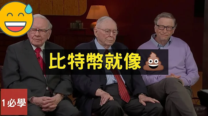 股神巴菲特说比特币是🐁药？芒格说是💩？盖茨说是... 为什么不应该买比特币？ 他们对加密货币有什么看法？ - 天天要闻