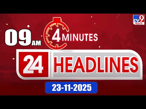 4 Minutes 24 Headlines | 9 AM | 23-11-2025 - TV9