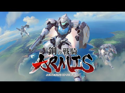 鋼の戦騎ARMIS - Introduction Trailer