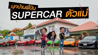 บุกบ้านพี่ปิ่นตัวแม่แห่งวงการ Supercar - Carzaa Thailand