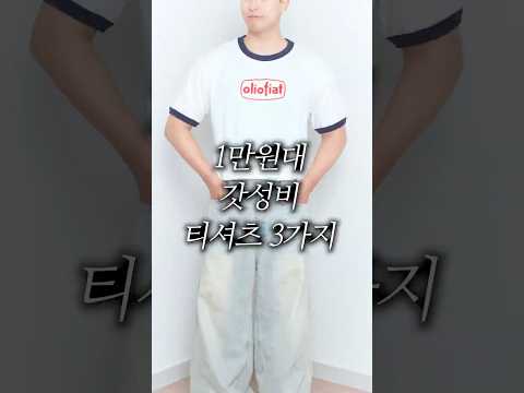 여름인데 왜 아직도 티셔츠가 비싼거지ㅠㅠ