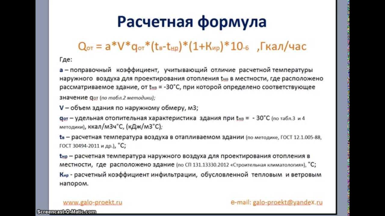 Пример теплового расчета здания