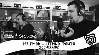 Mr Emor x Κίτρινο Φόντο (BOOMERANG) | Dozen Sessions