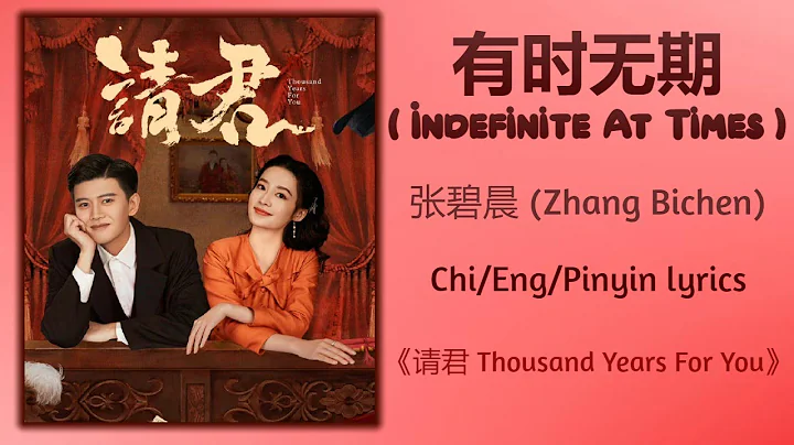 有时无期 (Indefinite At Times) - 张碧晨 (Zhang Bichen)《请君 Thousand Years For You》Chi/Eng/Pinyin lyrics - DayDayNews