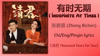 有时无期 (Indefinite At Times) - 张碧晨 (Zhang Bichen)《请君 Thousand Years For You》Chi/Eng/Pinyin lyrics