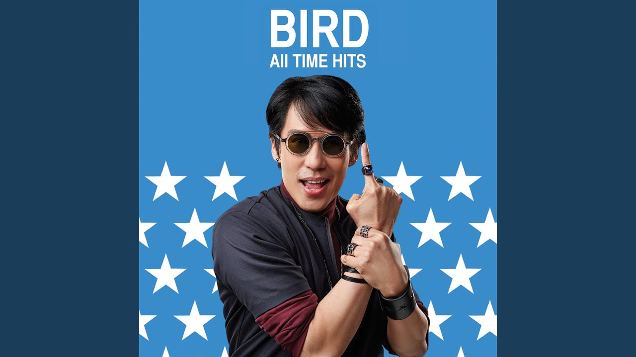 ปกเพลง รักเธอที่สุด — BIRD THONGCHAI