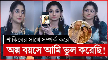 ভুল স্বীকার করে মুখ খুললেন পূজা চেরী | শাকিব পূজা চেরি | shakib khan puja cherry | puja cherry