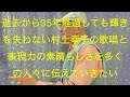 仙台ミュージカルアカデミー 地主幹夫 永遠の歌姫村上幸子 オリジナル曲集から 笹舟 作詞:木下龍太郎.作曲:船村徹