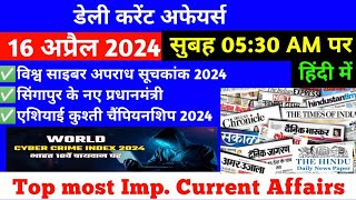 16 April 2024 Current Affairs | Daily current affairs