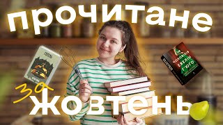 🍁 Осіння випічка і книги: розповідаю про прочитане і готую кекси 🥧