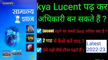 क्या Lucent पढ़ कर अधिकारी बन सकते हैं ? | ऐसे पढ़ो जैसे टॉपर पढ़ते हैं। #नए Student के लिए