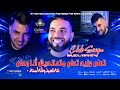 Cheb Sisiyou 2026 Nta Telmid وأنا أستاد Ft Majid Linfinity Live Show  mp3
