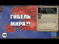 Гибель Мира От Эпидемии?! Crusader kings 2. Elder kings Божественный Оргнум #6