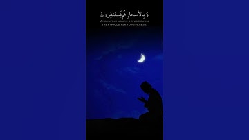 وبالأسحار هم يستغفرون 🤍 | القارئ ناصر القطامي