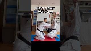 身体操作と呼吸力は補完し合う！#統一体 #呼吸力