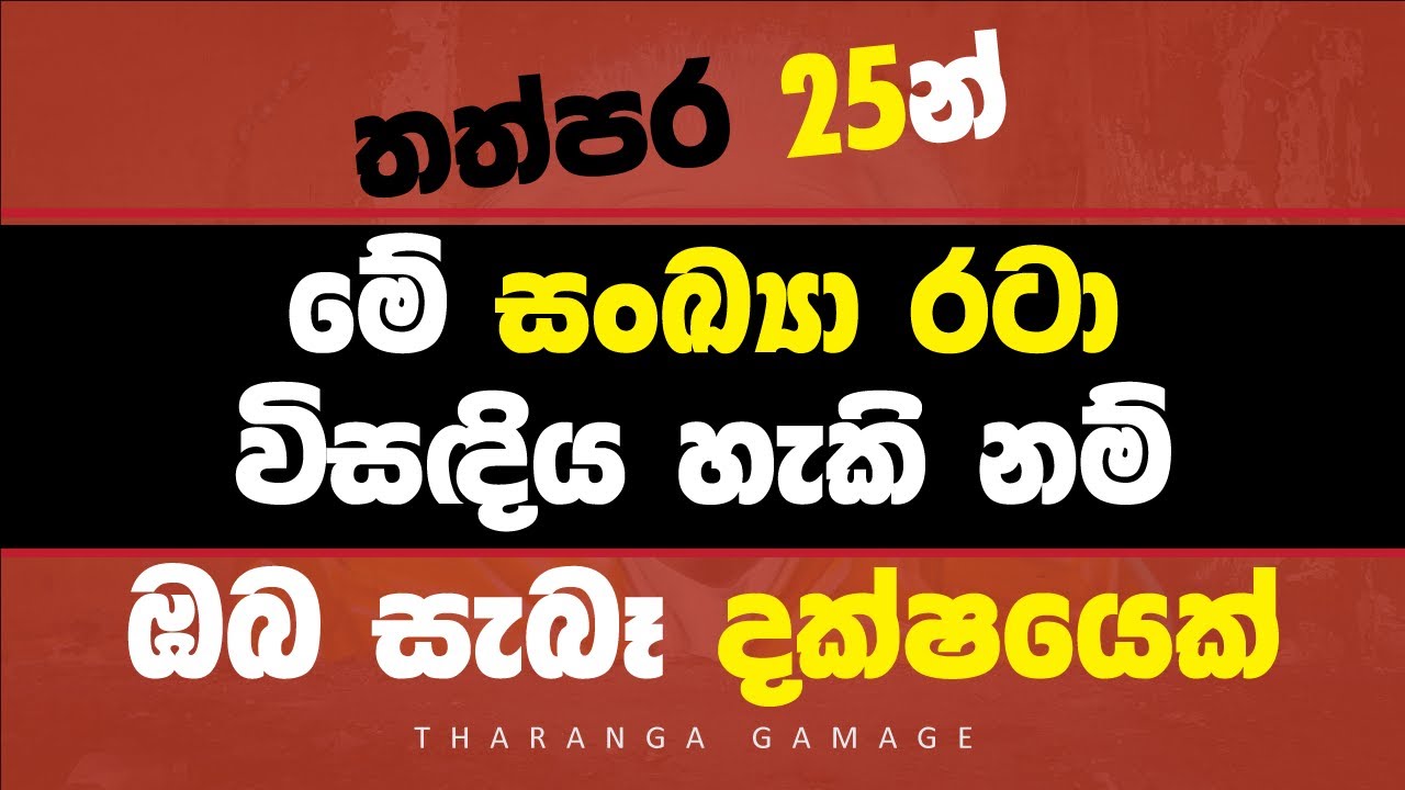 සංඛ්‍යා රටා | Sankya rata | IQ | Smart Questions and answers sinhala