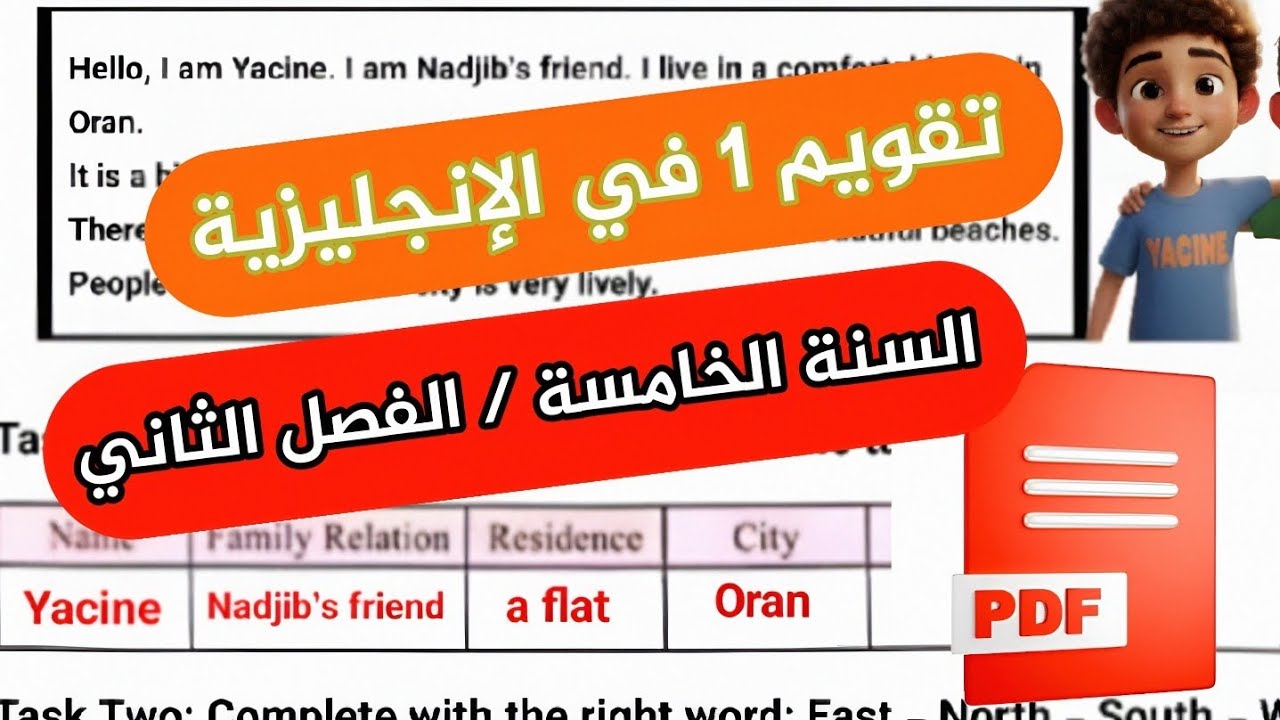 تقويم الفصل الثاني في اللغة الإنجليزية لسنة الخامسة إبتدائي