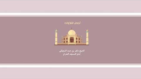 المعيقلي تلاوة رائعة جداً  {فقلت استغفروا ربكم إنه كان غفارا }