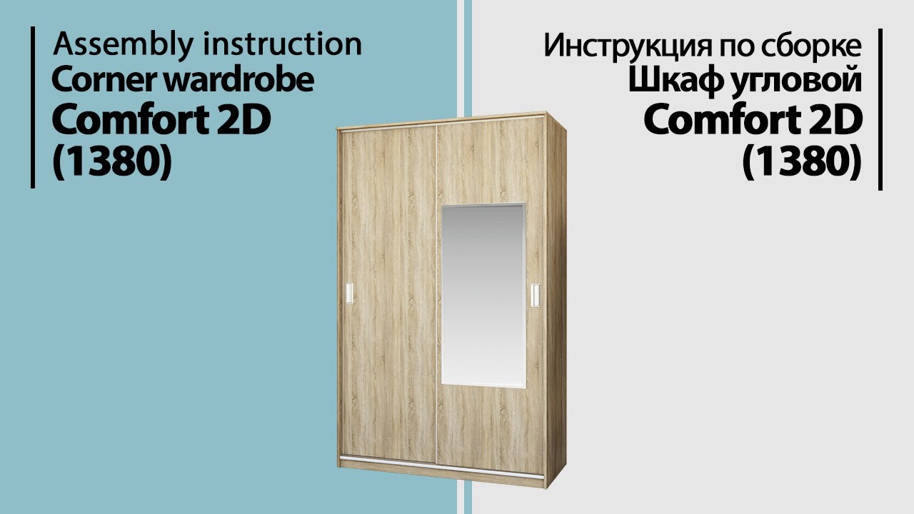 Инструкция по сборке шкафа купе гранд Инструкция по сборке шкафа купе гранд