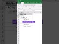【エクセル・Excel】削除しても連番になるように番号を入力する方法 #shorts