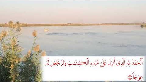 سورة الكهف حالات واتساب