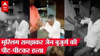 Mob Lynching: Muslim समझकर बुजुर्ग की पीट-पीटकर हत्या, लिंचिंग पर Shivraj सरकार को Congress ने घेरा