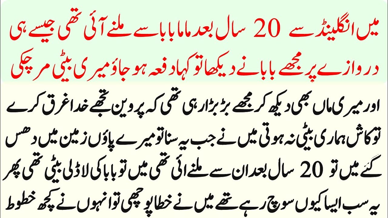 Moral stories | Main 20 saal bad England se milne I thi | Parents love | heart | touching | stories 