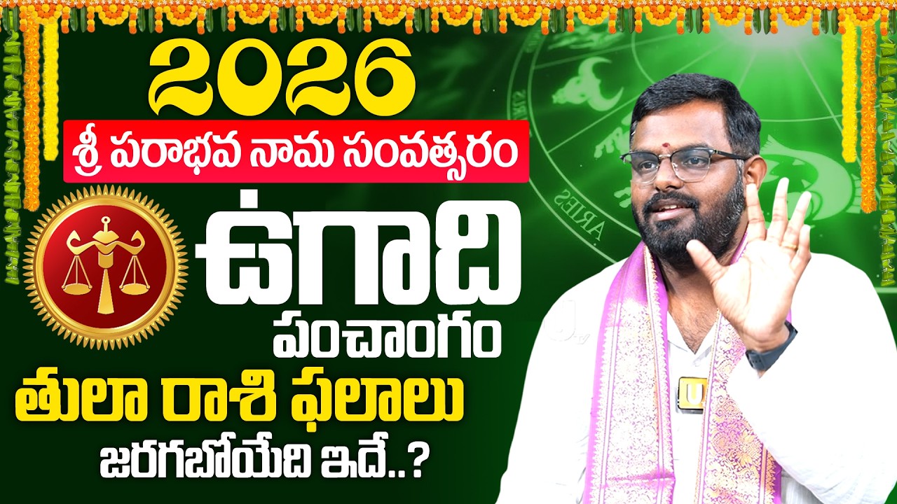 Tula (Libra)♎Ugadi 2026- 2027 Rasi Phalalu Telugu - తులా రాశి - By Nittala Phani Bhaskar | Its UTV