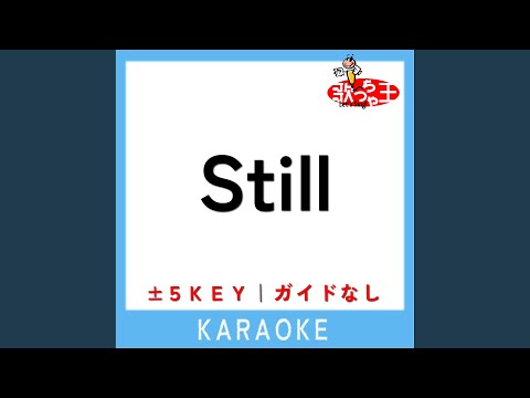 Still (ガイド無しカラオケ) -5Key (原曲歌手: FLOWER)