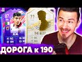 НОВАЯ ИКОНА , ПРИВЕТ !!! ⚽ ДОНЫШКО : ДОРОГА к СОСТАВУ 190 в ФИФА 21 - FIFA 21 #11