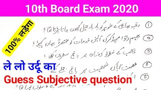 class 10th Urdu Guess Questions || BSEB Urdu Guess Questions || Urdu important guess question