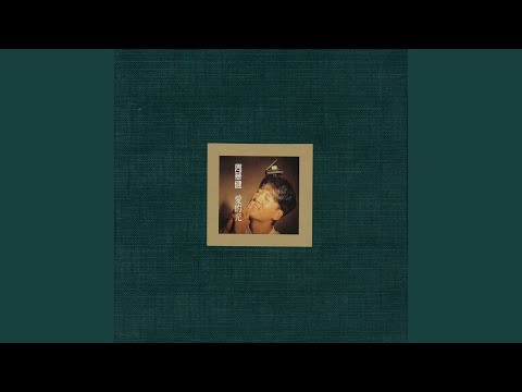 孩子王 (錄音實況)