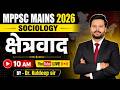 ## MPPSC Mains 2026 | क्षेत्रवाद (Regionalism) Special Session 🔥