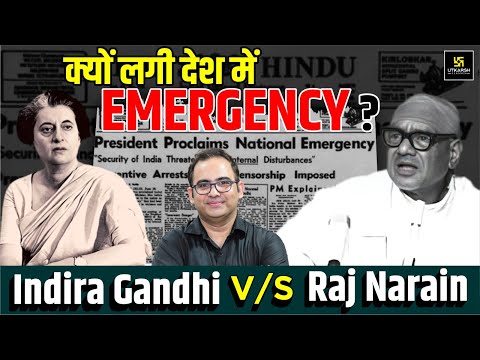 25 जून : संविधान हत्या दिवस | Emergency | Indira Gandhi vs. Raj Narain Case | Sanyog Sir