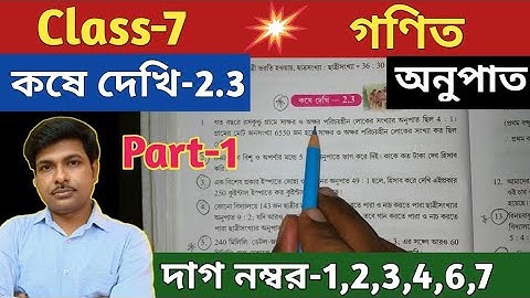Class 7 Math (গণিত) কষে দেখি 2.3//সপ্তম শ্রেণীর গণিত//Kose Dekhi 2.3//WBBSE@UNIQUELEARNINGLAB