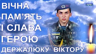 26 грудня, у селі Капустинці провели в останню земну дорогу Захисника України Віктора Валентиновича Держалюка, який загинув 20 грудня 2024 року на Покровському напрямку під час виконання бойового завдання