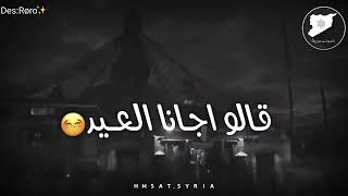 حالة واتس اب حزن /قالو اجانا العيد قلت العيد لصحابو 💔😴