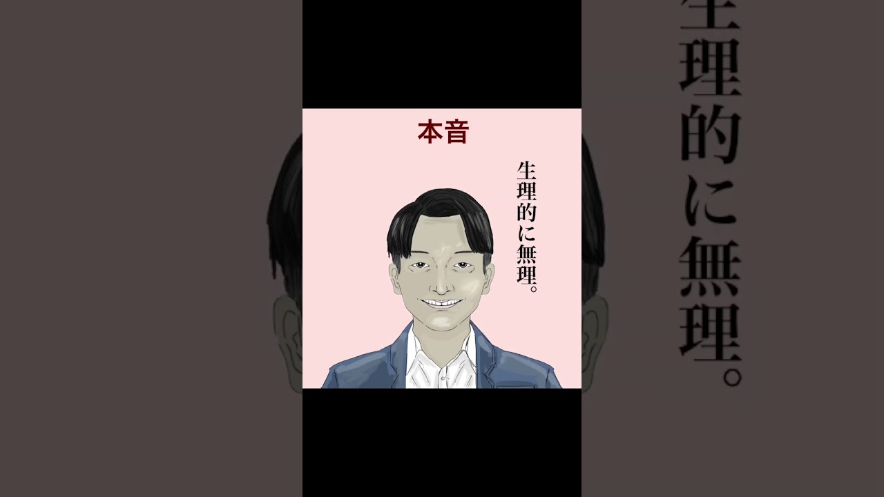 【男の本音と建前】#shorts #本音と建前