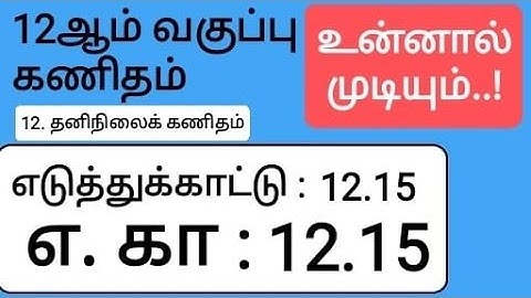 12th Maths Tamil Medium Chapter 12 Example 12.15