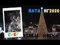 ❄ Снег 🎄 в Ялте и мрак на Ай-петри ⛄ новый год 2020 в Крыму