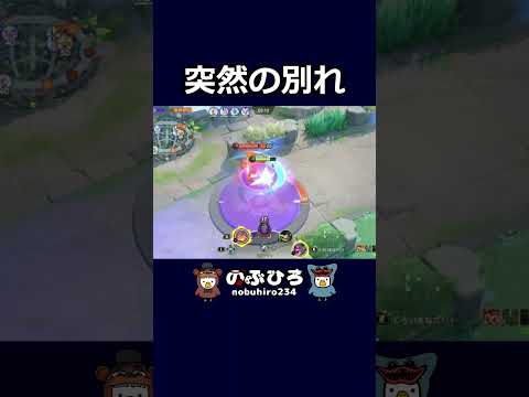 突然の別れ【ポケモンユナイト】#ポケモン #pokemon