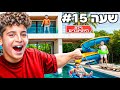 יום כיף לחברים שלי בווילת היוטיוברים משוגע יום כיף לחברים שלי בווילת היוטיוברים משוגע