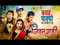 Bayar Pakyo | Jiban Sathi Nepali Movie Song