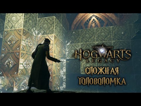 Видео: Сложная комната с головоломкой Депульсо 2! - Прохождение Hogwarts Legacy #24