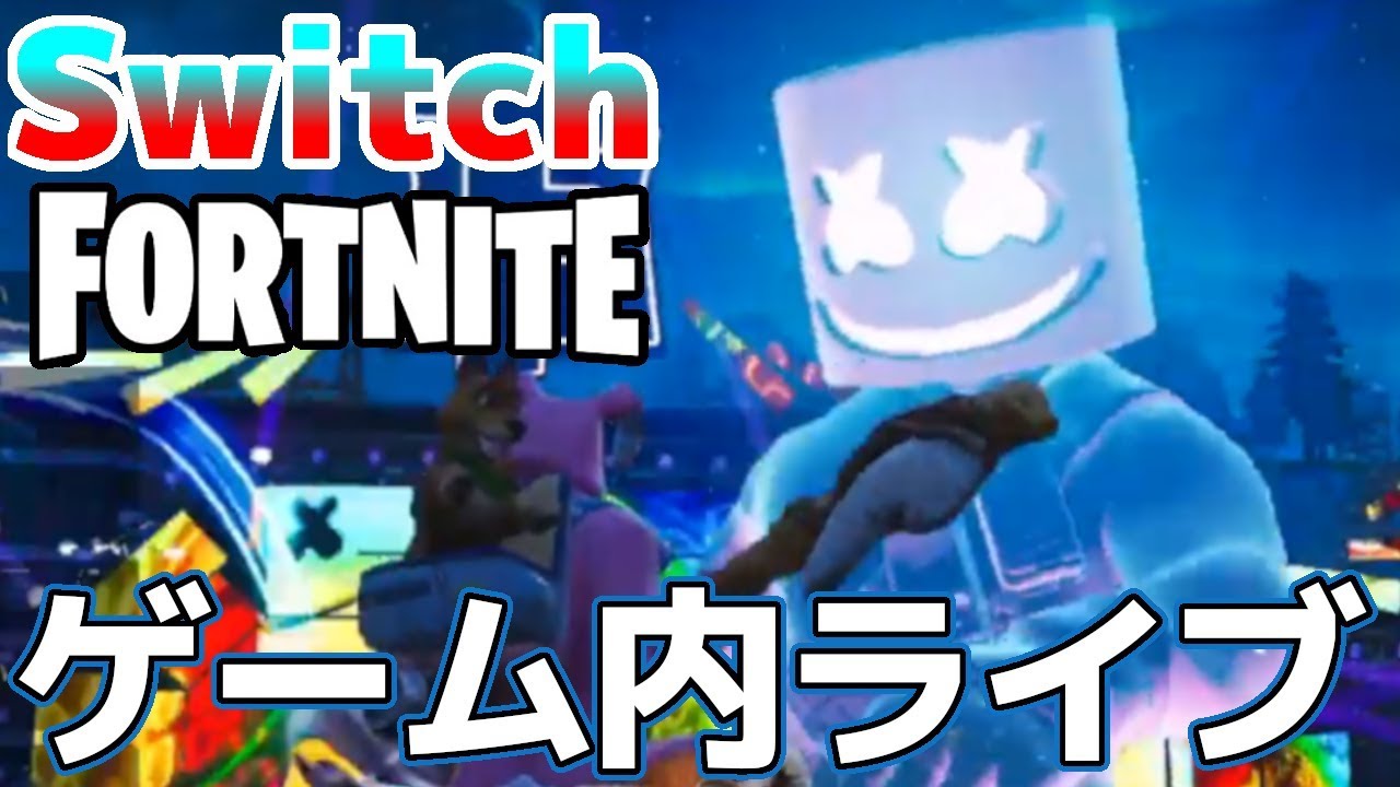 What S The Game Answers Fortnite Account フォートナイト マシュメロのワンタイムイベントに参加 過去最大 イベント Fortnite