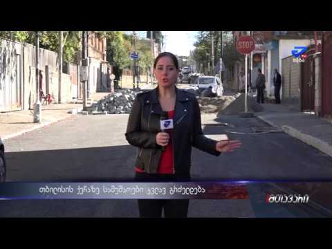 ქუთაისში თბილისის ქუჩაზე სამუშაოების დასრულების თარიღი გადაიწია