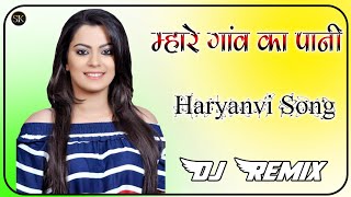 Mhare Gaam Ka Pani 3D Brazil Remix || No Voice Tag || New Viral Song म्हारे गाँव का पानी || Sandeep