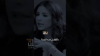 قدر النعم وانبسط فيها مهما كان ثمنها أو قيمتها 😔💔 _ ماغي بوغصن