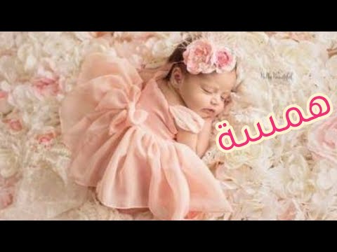 معني اسم همسة وصفات حاملة هذا الاسم