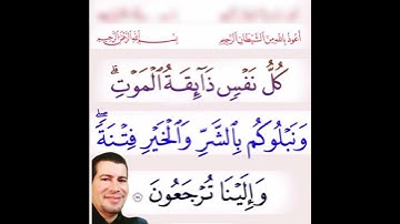 هتاخذ من وقتك 10 ثواني وتقرا ايه من القران الكريم